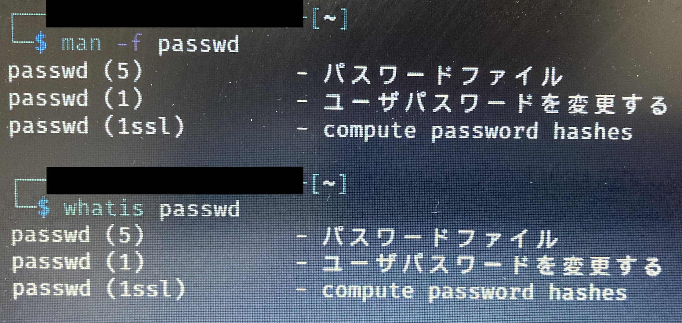 whatisコマンドとman -fコマンドでpasswdをキーワードに実行した結果