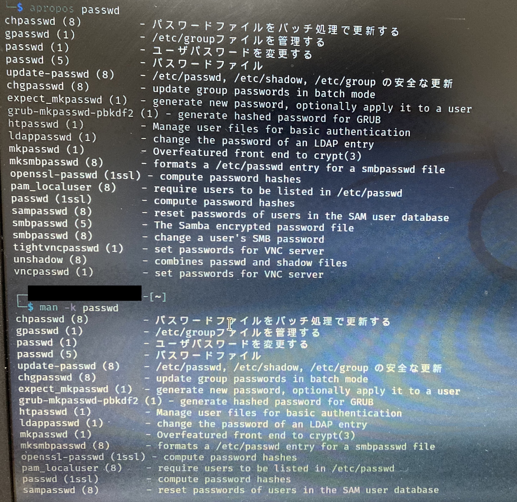 aproposコマンドとman -kコマンドでpasswdをキーワードに実行した結果