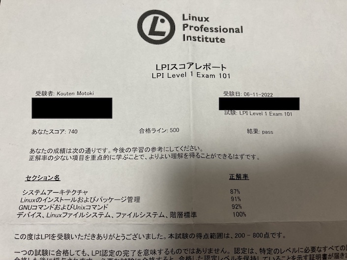LPIC Level1 101試験のスコア