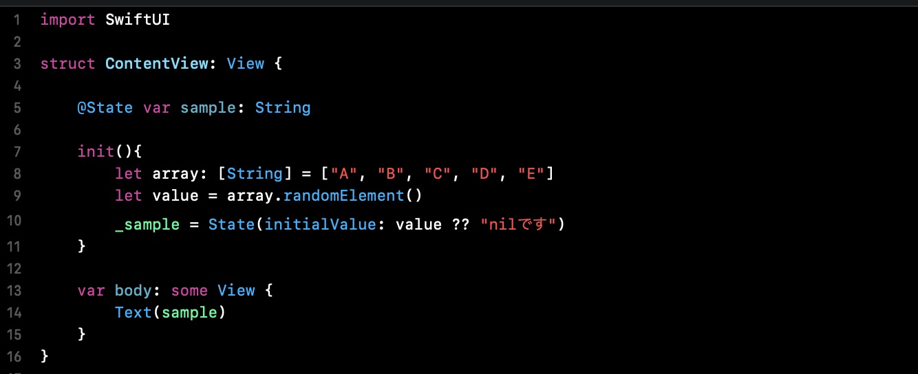 @Stateプロパティを持つ変数の初期値を設定するコードサンプル