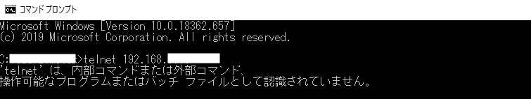 telnetコマンドの実行結果(失敗)