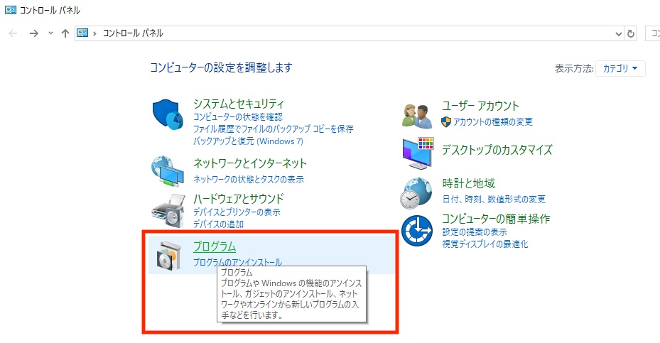 コントロールパネルからプログラムを開く