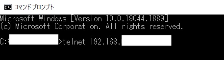 Telnetの実行1