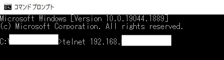 Telnetの実行１