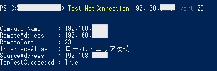Test-NetConnection成功