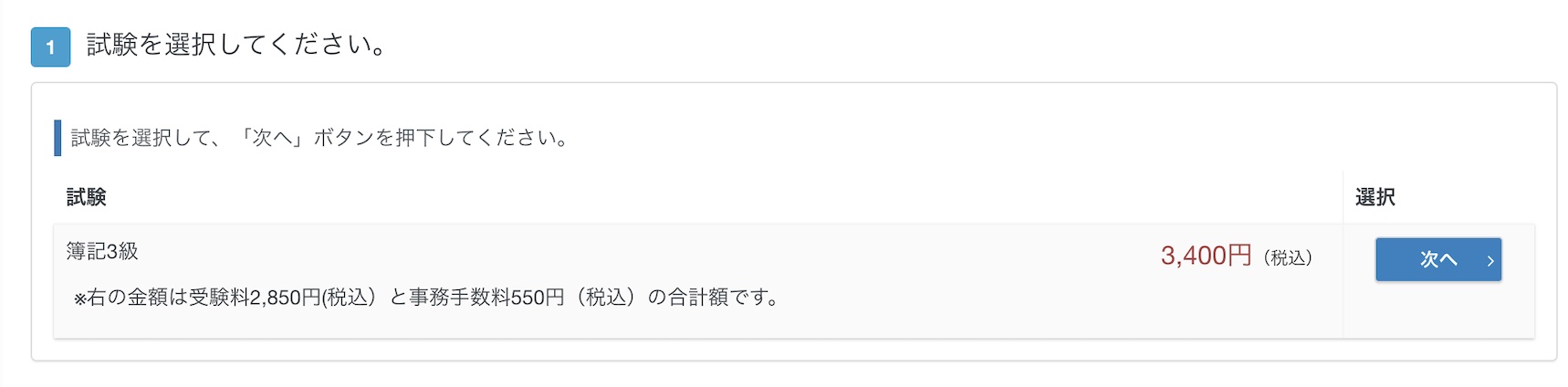 簿記３級の金額を確認する