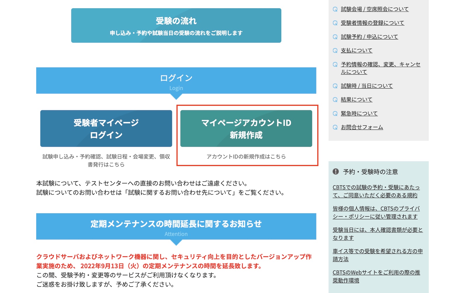 CBT-SolutionsのWebサイトのアカウント新規作成をクリック