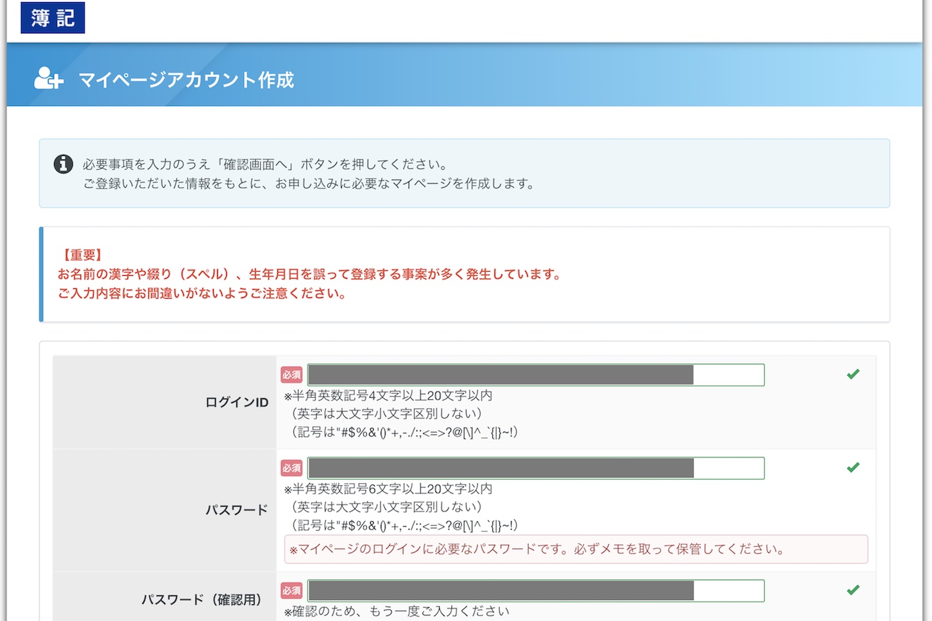 登録画面に情報を入力する