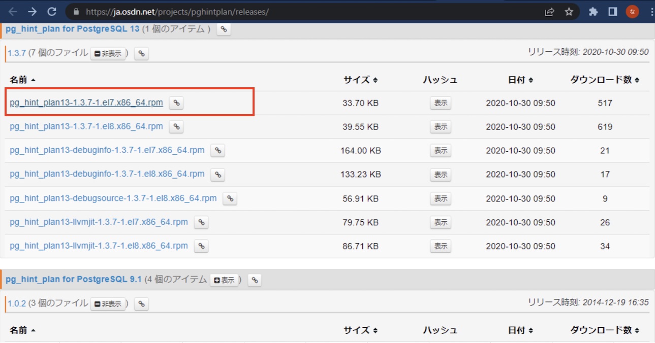 pg_hint_plan13-1.3.7-1.el7.x86_64.rpmの選択