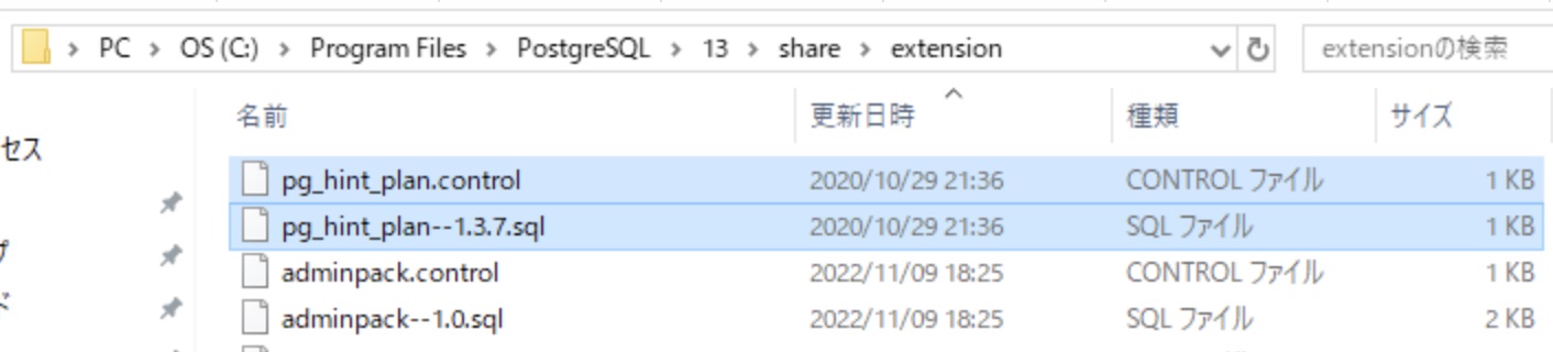 pg_hint_plan.controlとpg_hint_plan--1.3.7.sqlを配置