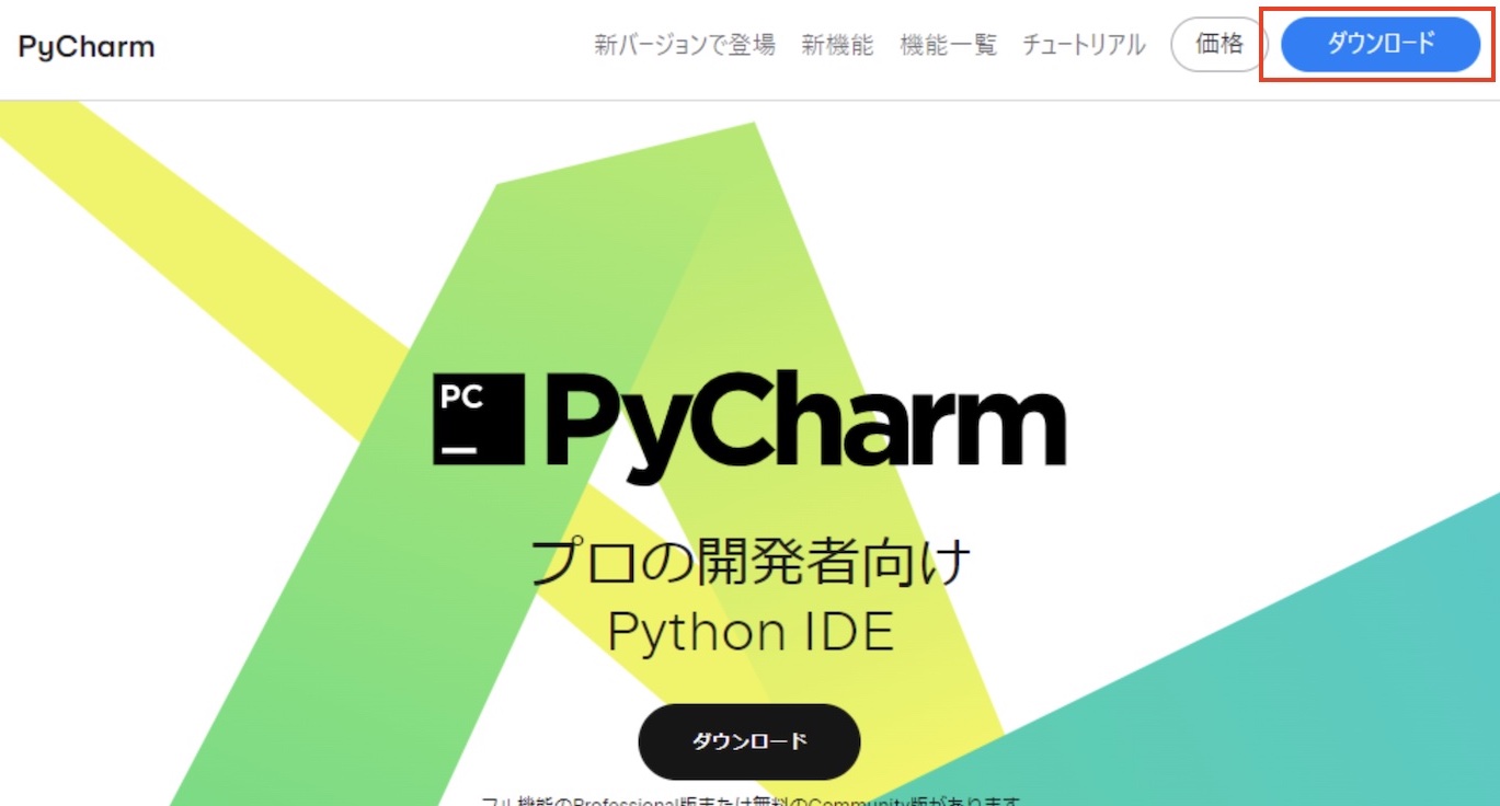 PyCharmのトップページ