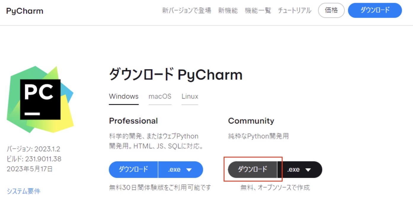 PyCharmのダウンロード