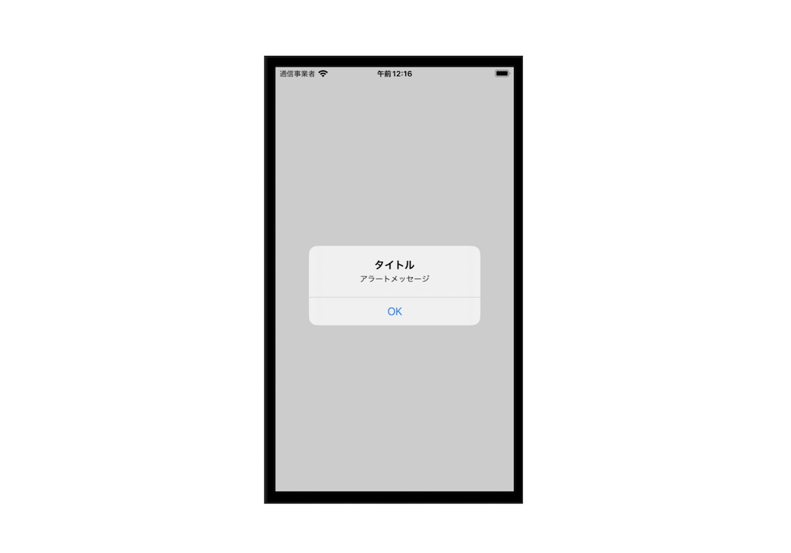 アラートのサンプル