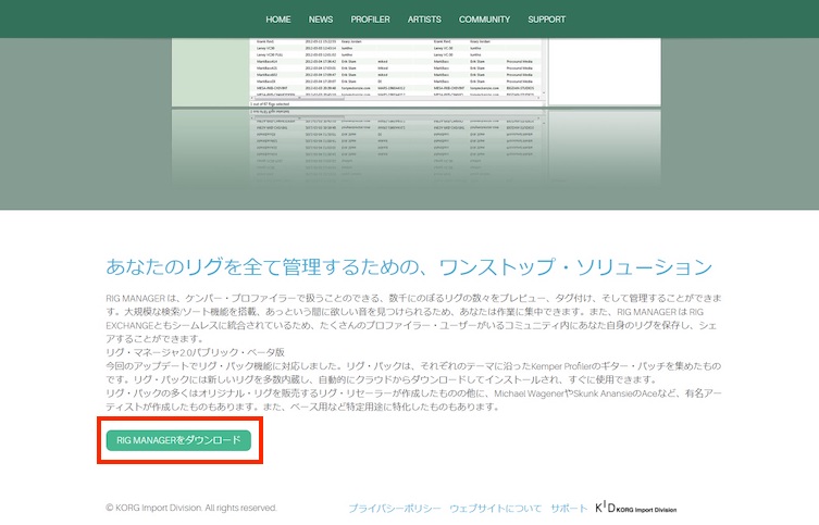 RIG MANAGER ダウンロードのボタン