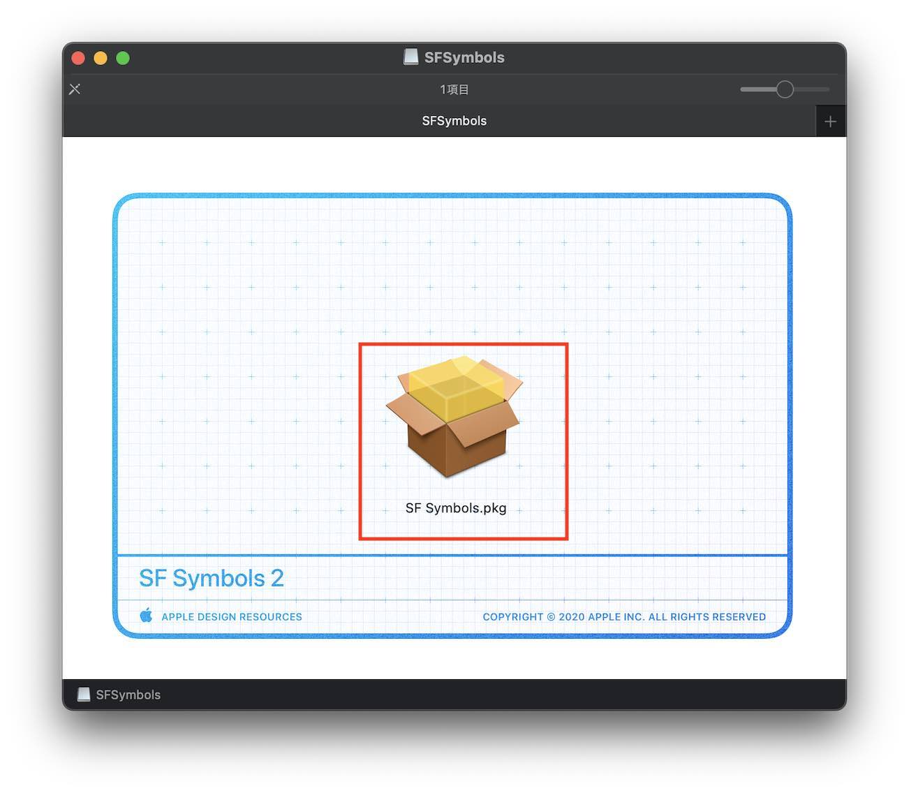SF Symbolsdmgファイル展開の画像
