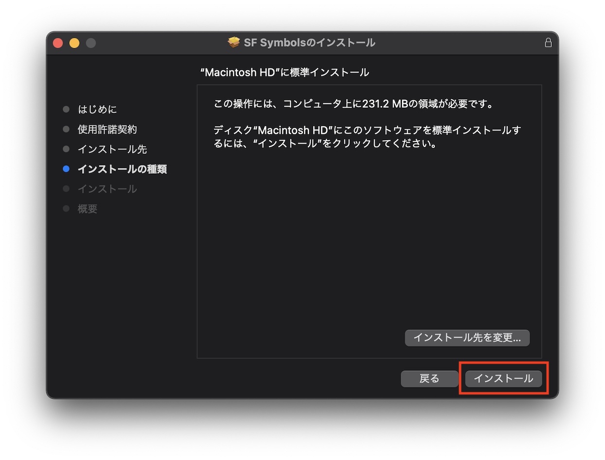SF Symbolsインストール先設定の画像
