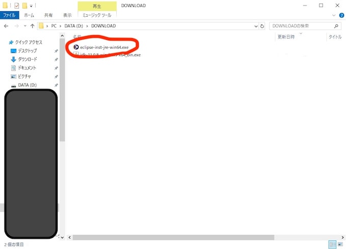 Eclipseがフォルダに入っているかの結果画面