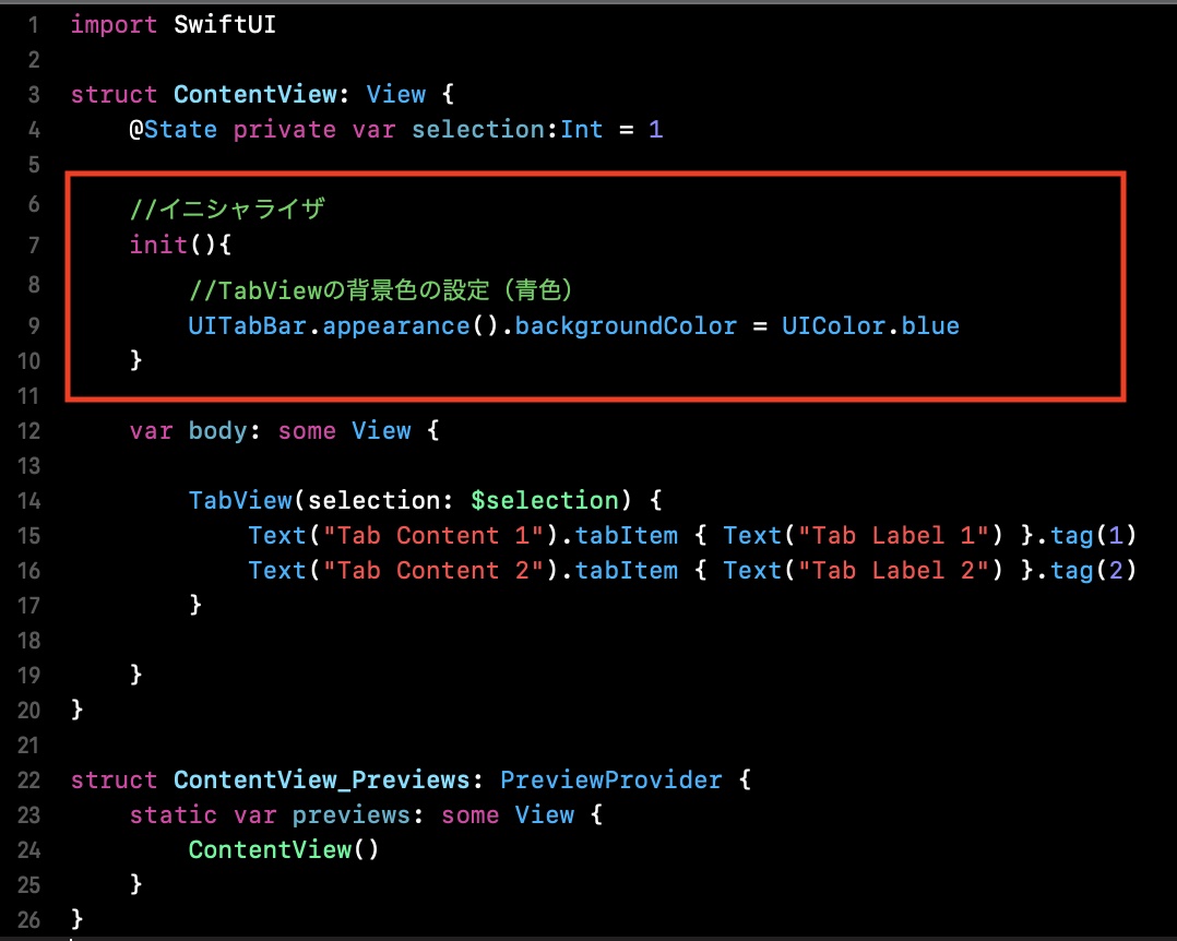 TabViewの背景色を変更するコード