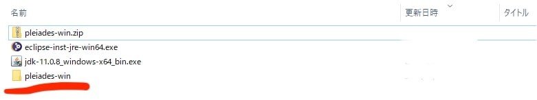 pleoades-win.zipの確認
