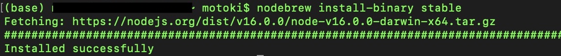 nodeの最新安定版のインストール確認