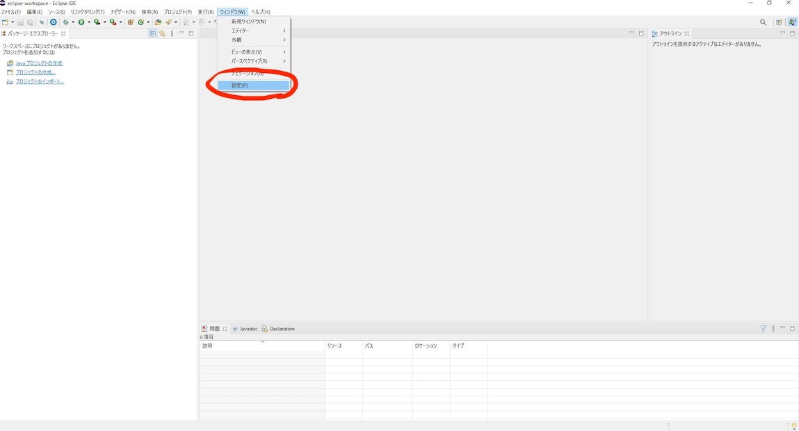 Eclipseでウィンドウを開く