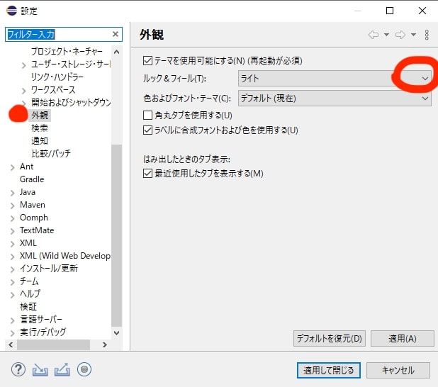 Eclipse Eclipseの背景の色を黒に変える方法
