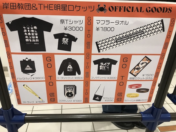 販売グッズ一覧のチラシの画像