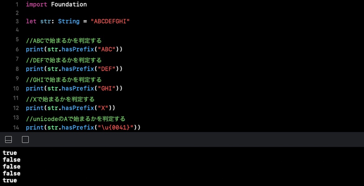 hasPrefixを使用して文字列が任意の文字列で開始しているかどうかを判定する