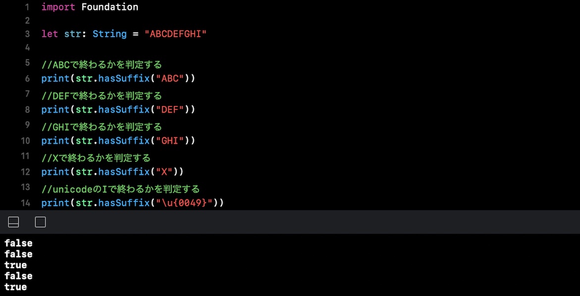 hasSuffixを使用して文字列が任意の文字列で終了しているかどうかを判定する