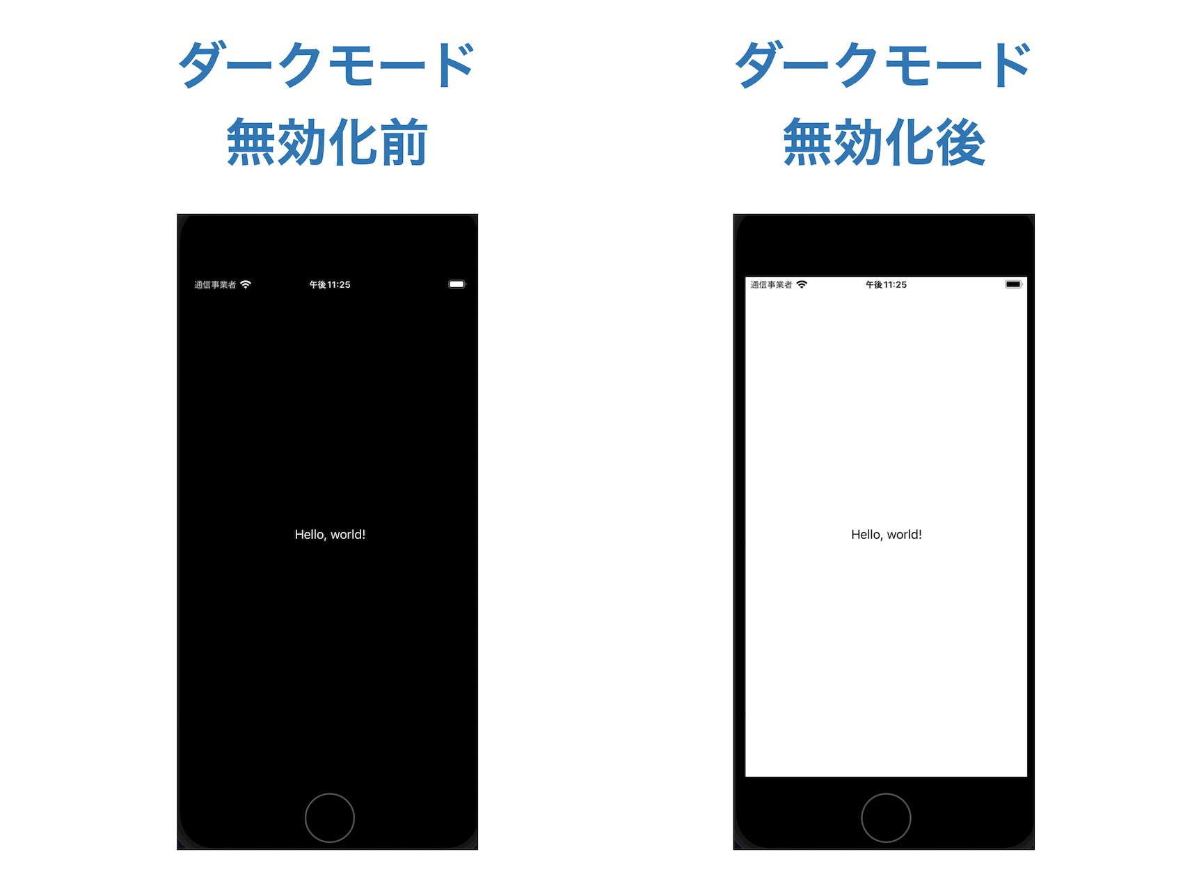 ダークモード無効化設定の前と後のアプリ画面の比較