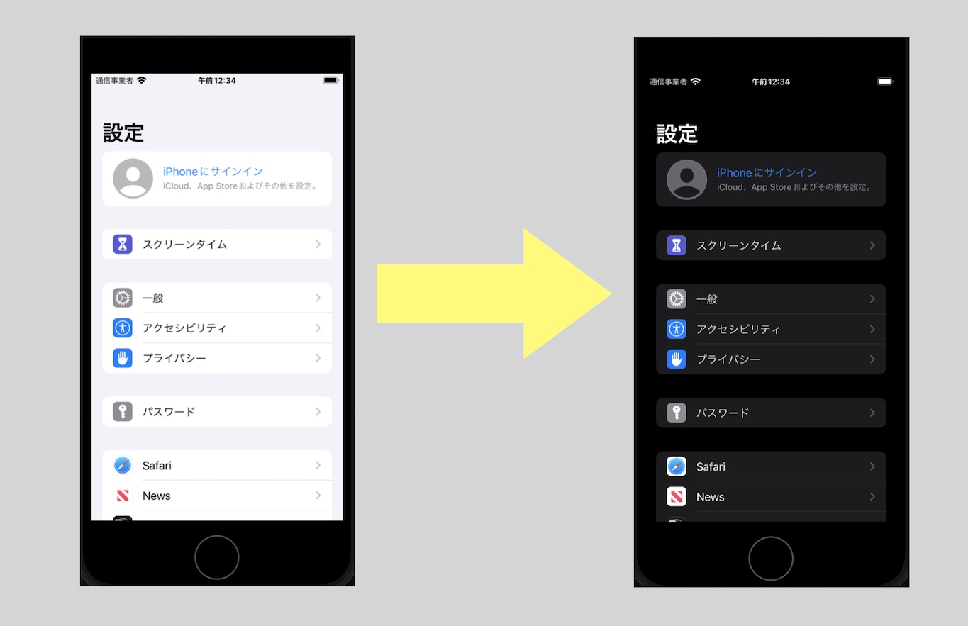 ダークモード無効化設定の前と後のアプリ画面の比較