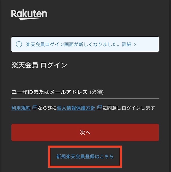 Rakuten Web Serviceのログイン画面