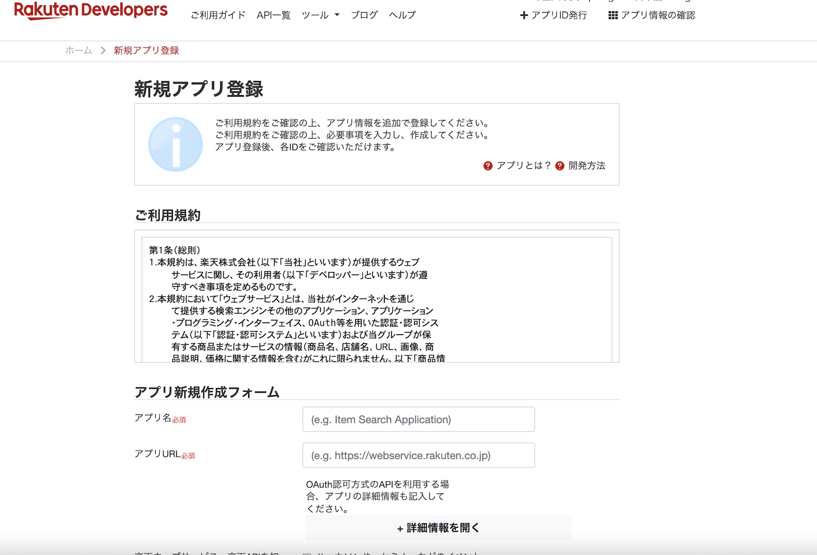 楽天APIのアプリID発行画面