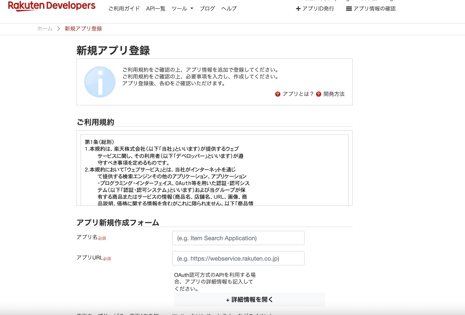 楽天APIのアプリID発行画面