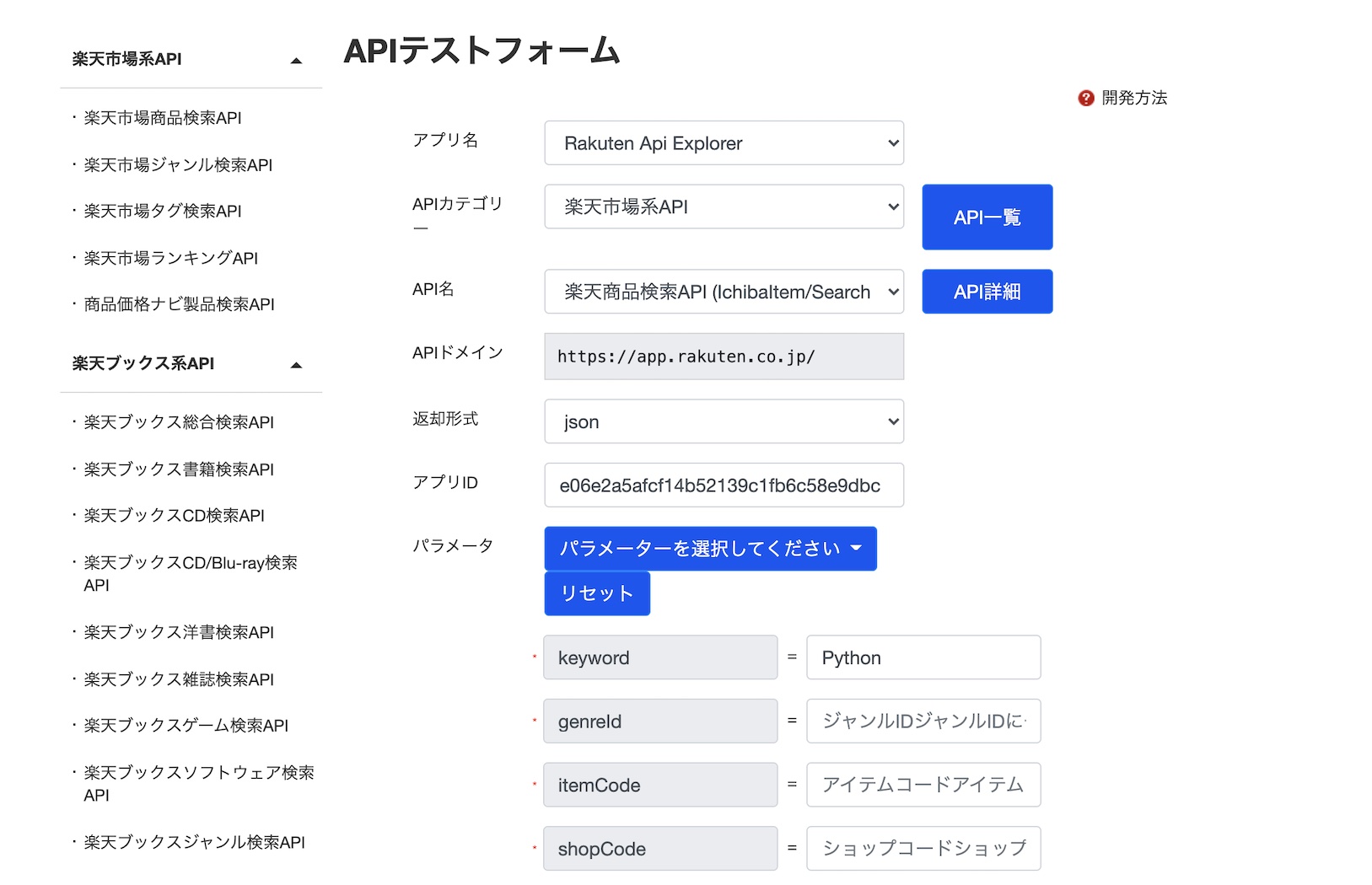 楽天商品検索APIのAPIテストフォーム