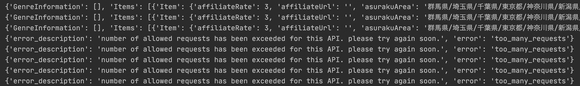 {'error_description': 'number of allowed requests has been exceeded for this API. please try again soon.', 'error': 'too_many_requests'}が返ってきている python