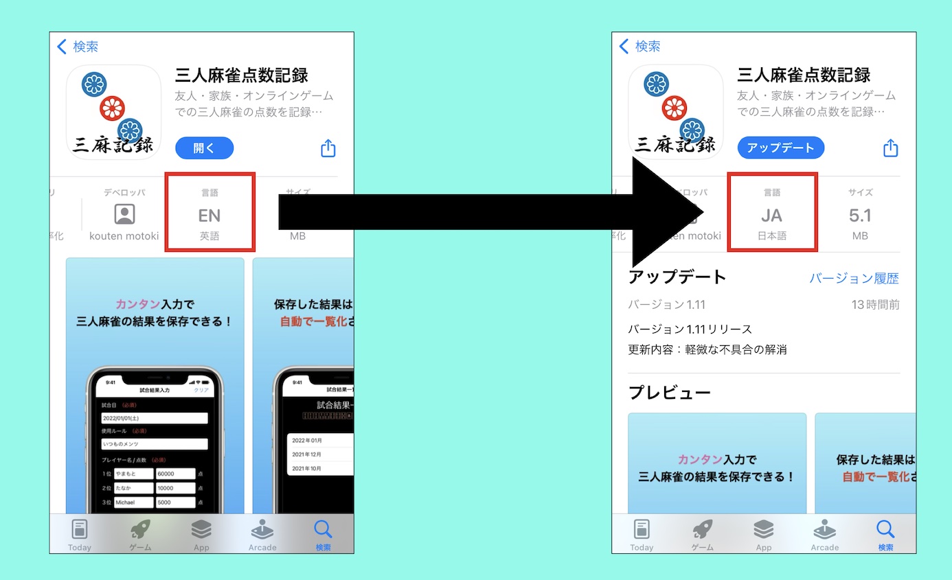 アプリの言語を英語から日本語に変更する
