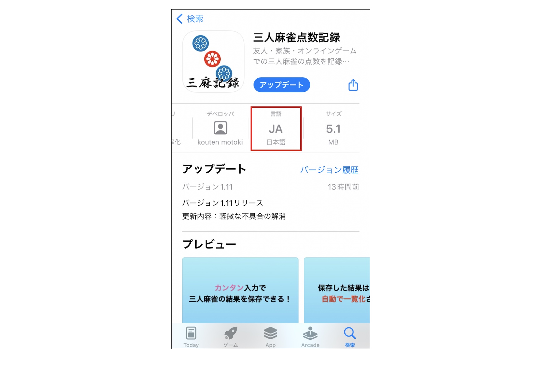 Apple Storeで表示されるアプリの詳細画面の「言語」項目を英語から日本語に変更された画像