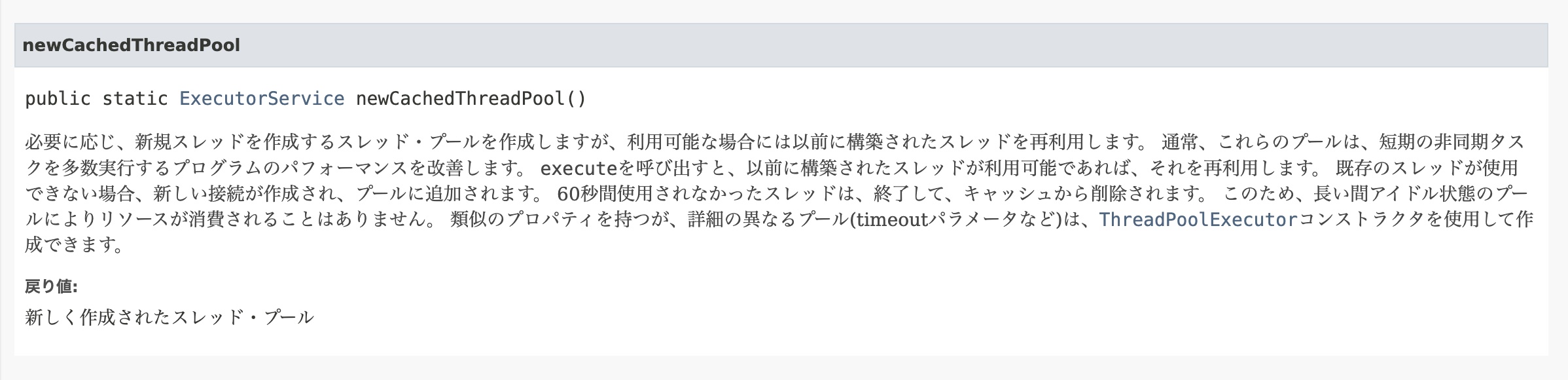 newCachedThreadPoolのAPI