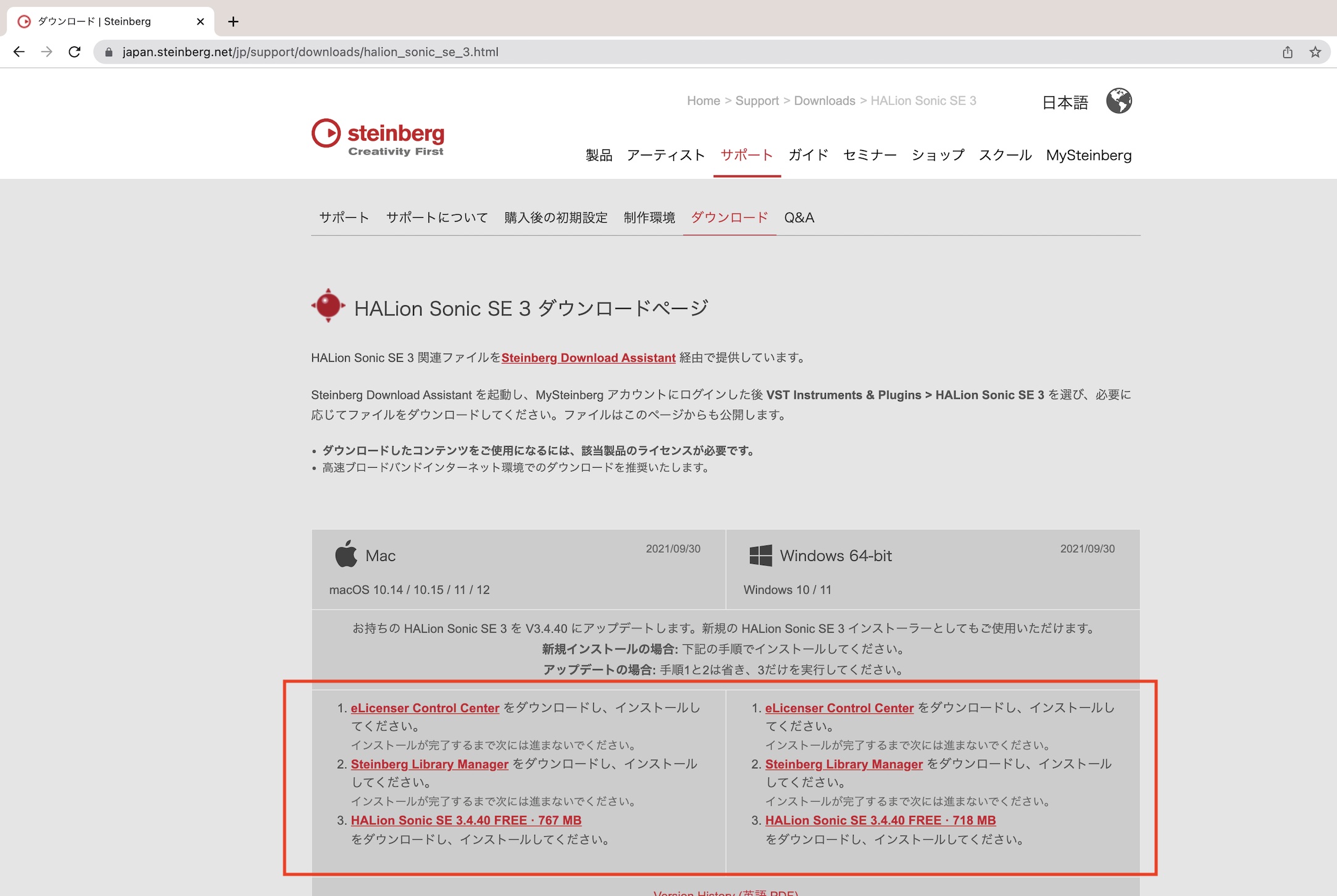 HALion Sonic SE3のインストーラーのダウンロードページ