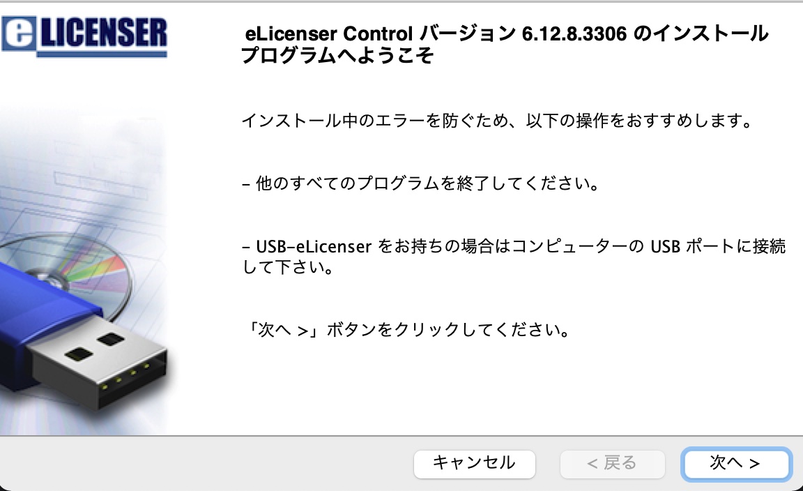 eLicenser Control Centerのインストール