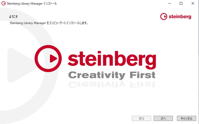 Steinberg Library Managerのインストール