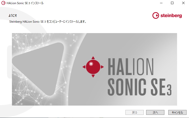 HALion Sonic SE 3.4.40 FREEのインストール