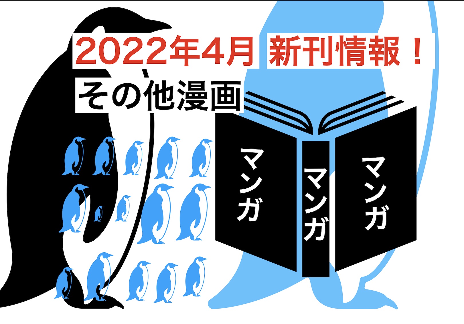 その他漫画】 2022年04月発売のその他漫画新刊情報！