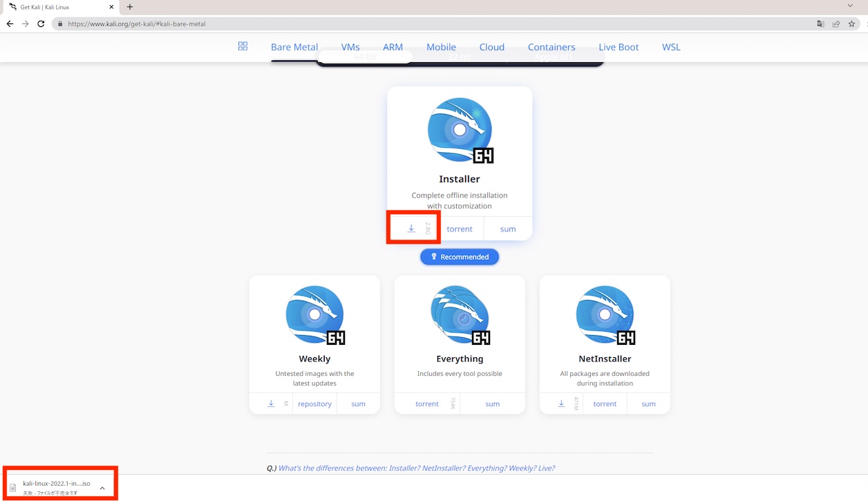 Kali Linuxをダウンロードした際に「失敗 ファイルが不完全です」となる画像
