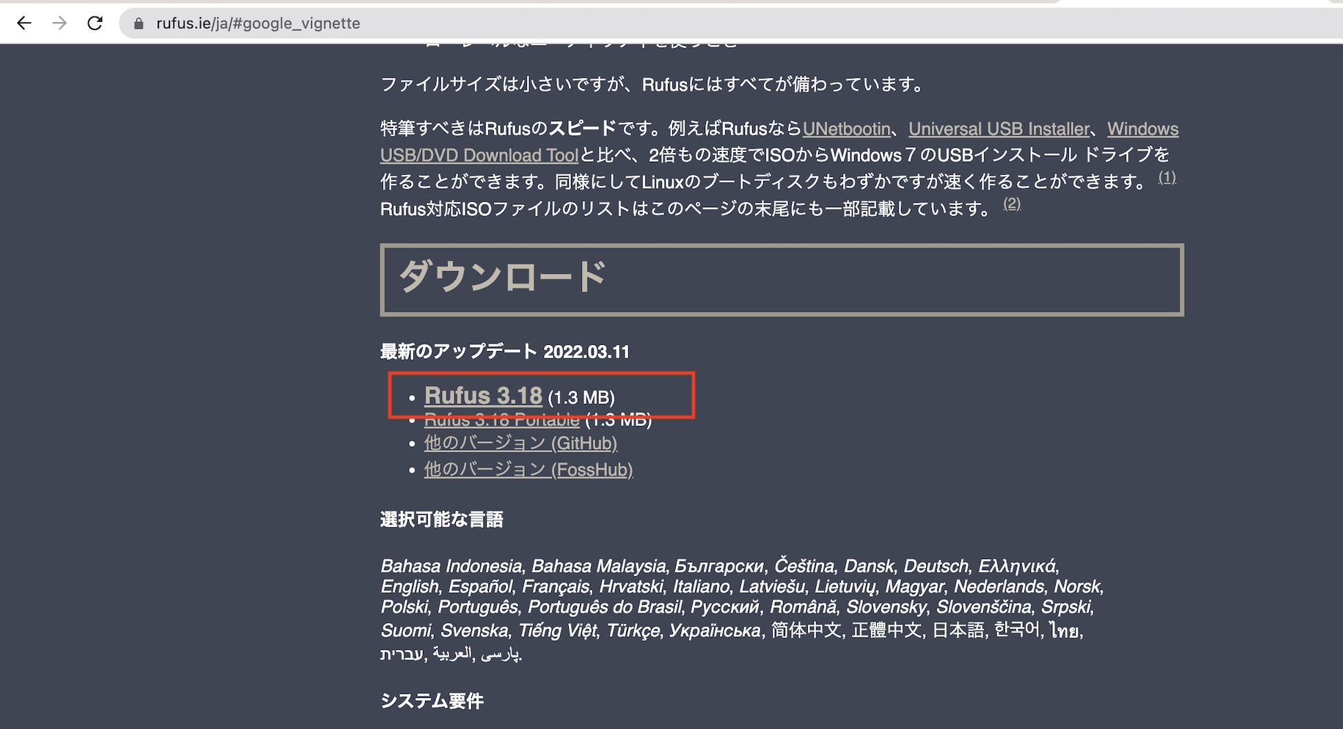 Rufusのダウンロード画面