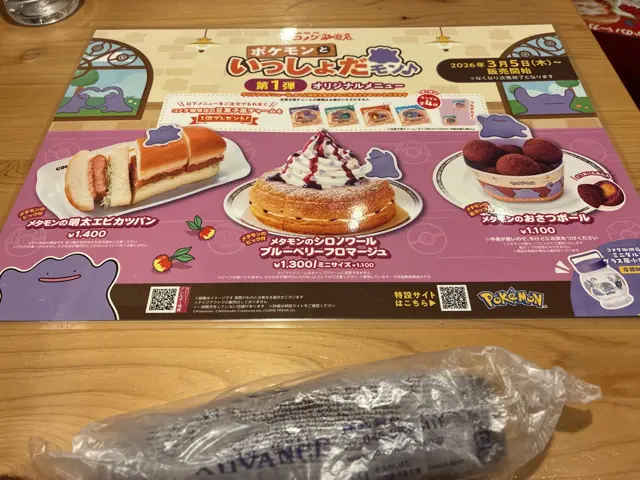 コメダ珈琲コラボメニュー表-表面